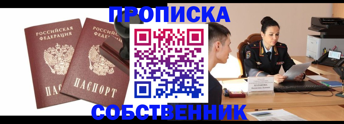 пропишу в квартире в Оренбургской области